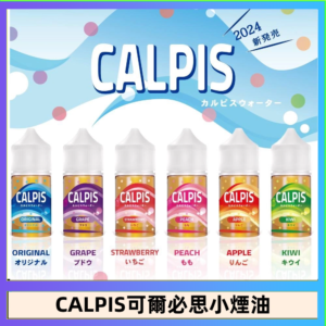 CALPIS Show可爾必思秀乳酸菌煙油