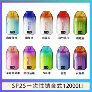 SP2S拋棄式電子煙思博瑞一次性12000口