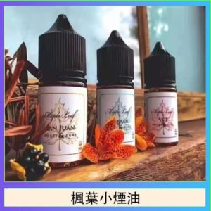 楓葉小煙油30ML Maple Leaf加拿大原裝進口