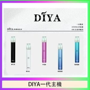 DIYA叮啞電子煙一代主機