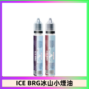 ICE BRG煙油 35甜 冰山百香果 冰山葡萄 冰山荔枝 30ml電子菸煙油