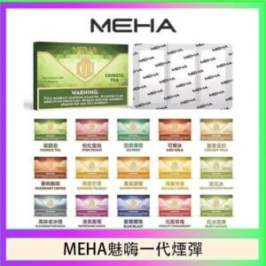 MEHA魅嗨一代通用煙彈陶瓷芯霧化技術3顆裝