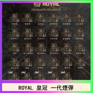 ROYAL皇冠煙彈通用relx一代/ILIA/sp2s