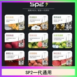 馬來西亞SP2S煙彈悅刻relx/ilia一代通用彈