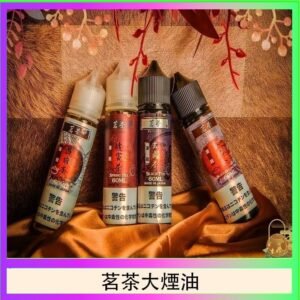 茗茶大煙油60ml（0mg）日本進口