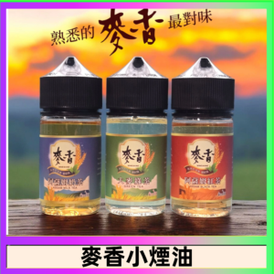 Wheat milk tea麥香煙油 麥香奶茶 麥香紅茶 麥香綠茶